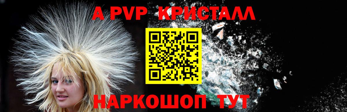 Губкин  Alpha-PVP Crystall  APVP СК  Вход с VPN 