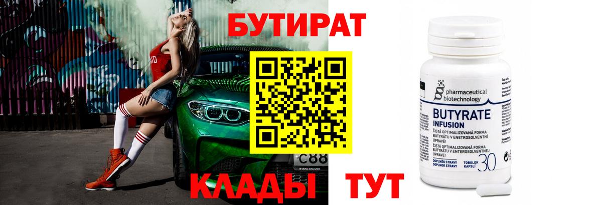 Губкин  Бутират Butirat  Вход с VPN 