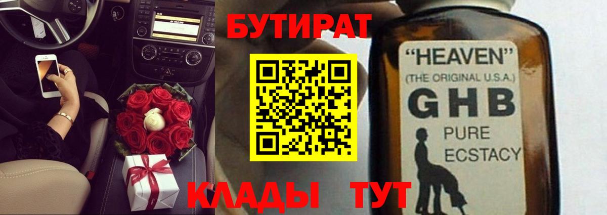 БУТИРАТ Butirat Губкин