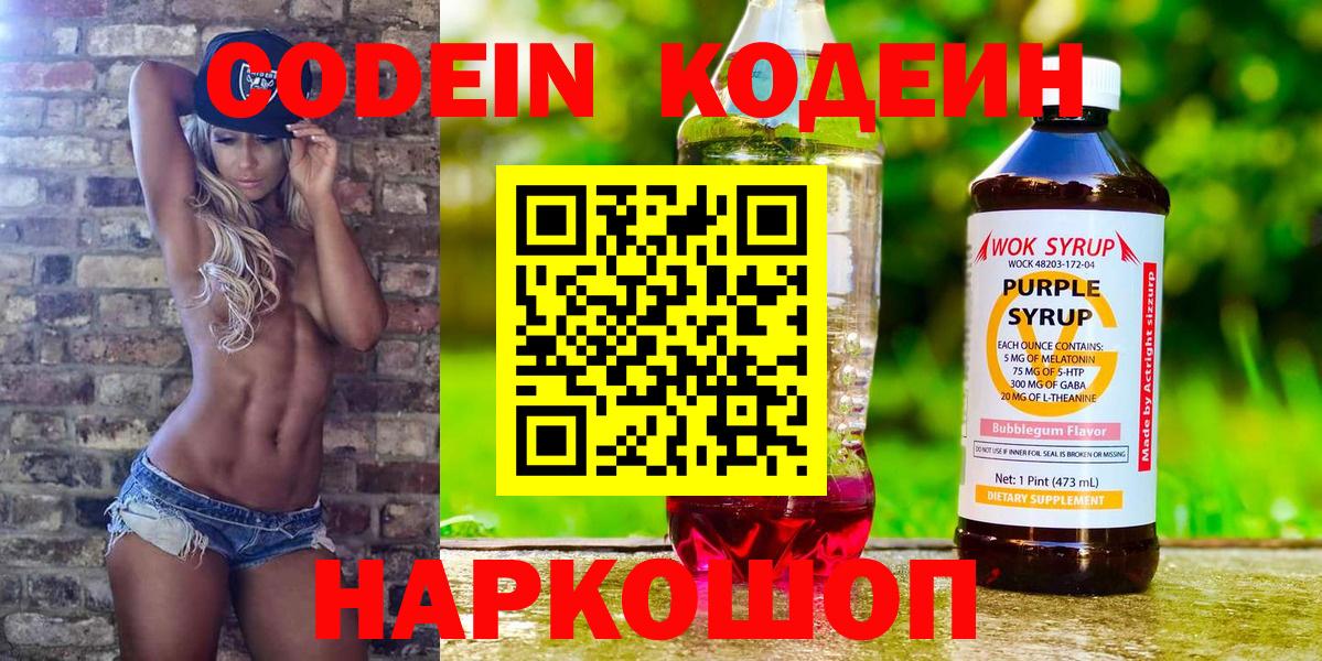 Кодеиновый сироп Lean Purple Drank Губкин