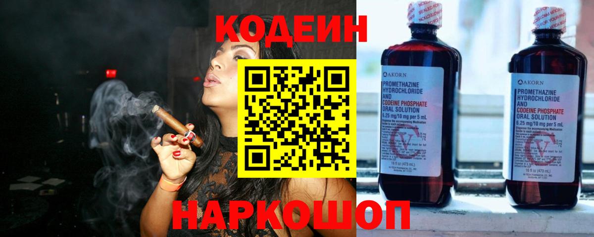 Codein Purple Drank  Codein Purple Drank  Губкин  Вход с VPN 