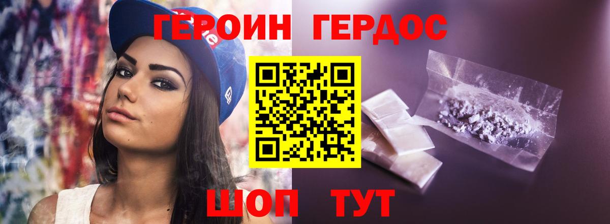 Героин Heroin Губкин