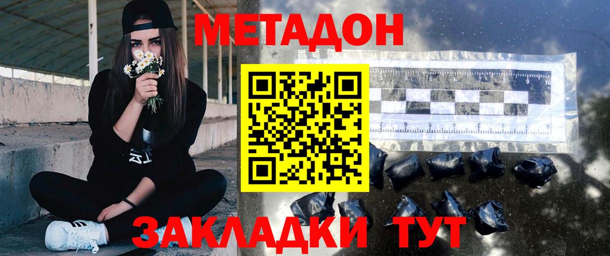 Метадон VHQ Губкин