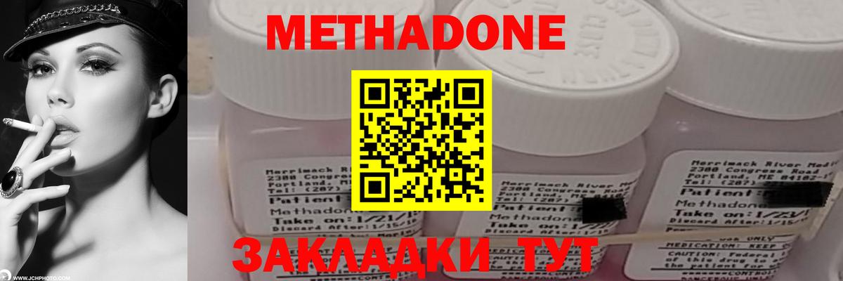 МЕТАДОН methadone  Вход с VPN  Губкин  МЕТАДОН мёд 