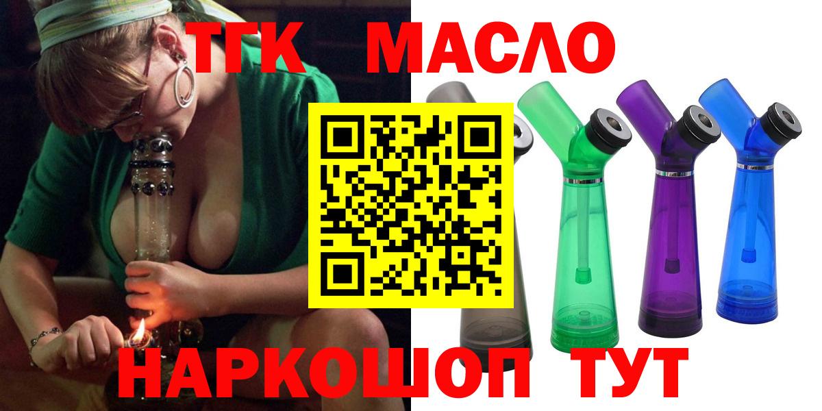ТГК гашишное масло Губкин